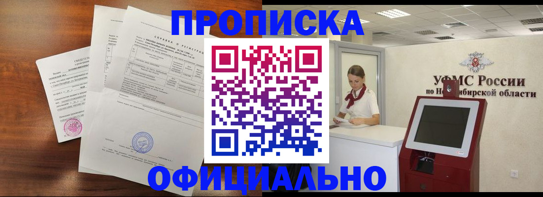 прописка штамп в Хотьково