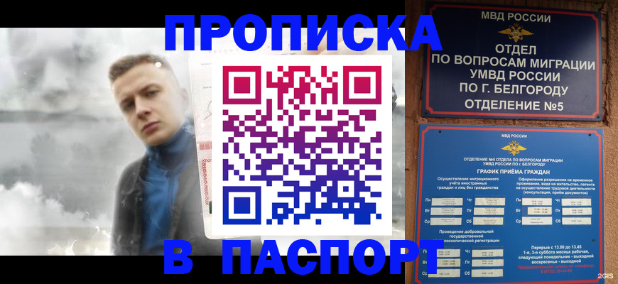 временная регистрация в Хотьково