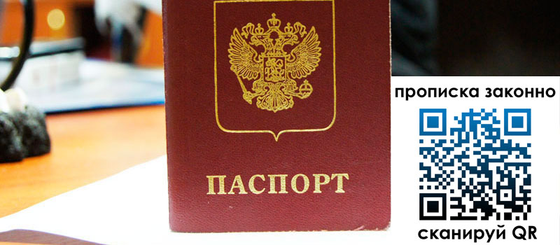 прописка в Хотьково регистрация в Хотьково