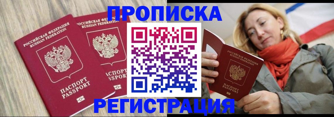 прописка для военкомата в Хотьково