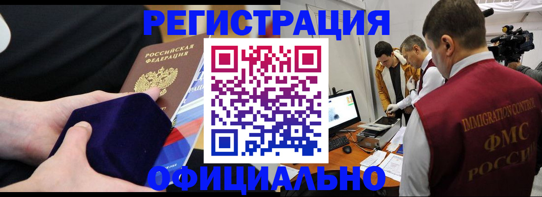 прописка гарантия в Хотьково