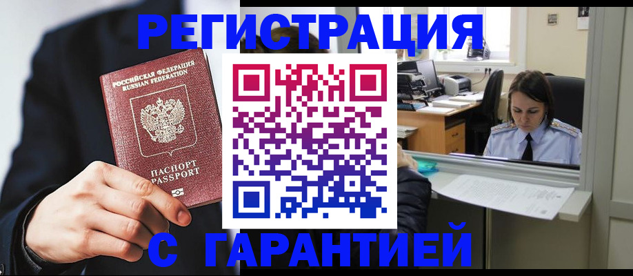 прописка в Хотьково