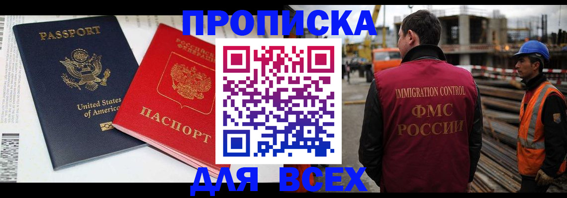 прописка для кредита в Хотьково